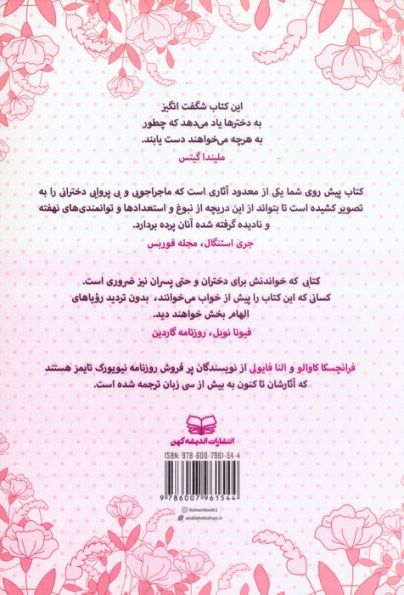 بهترین داستانها برای دختران جسور