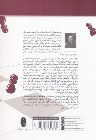استراتژی شطرنج مدرن لودک پاخمن