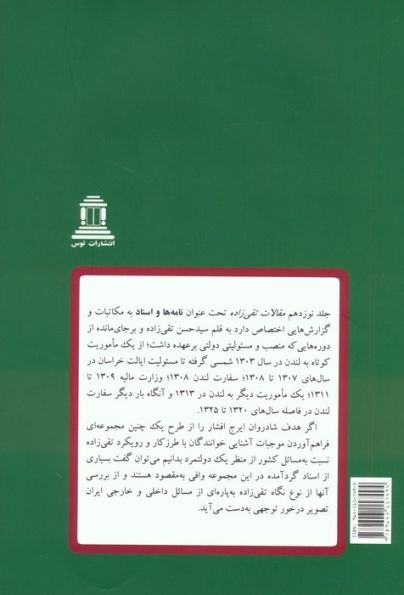 مقالات تقی زاده (19جلدی)