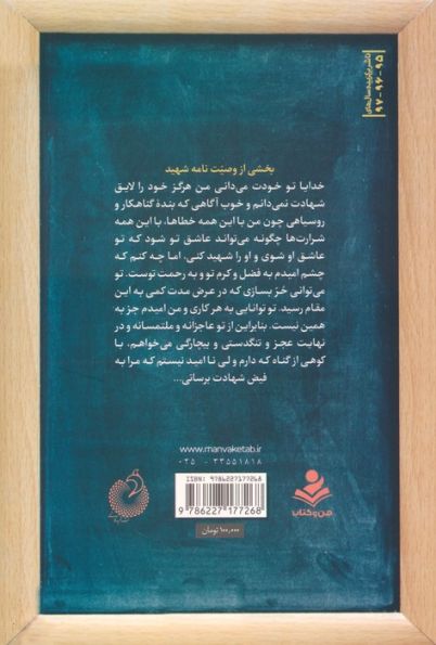 راز چشم هایش (روایتی از زندگی مخلصانه مدیر و معلم شهید،آقا سید جلال سجادی)