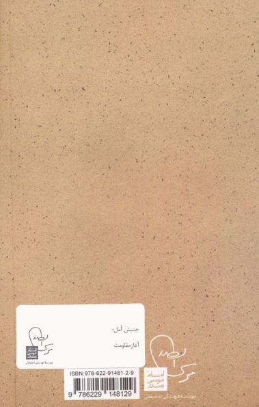 جنبش امل؛آغاز مقاومت