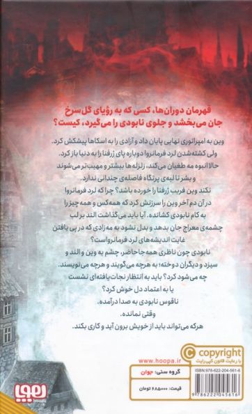 مه زاد 3 (قهرمان دوران ها)