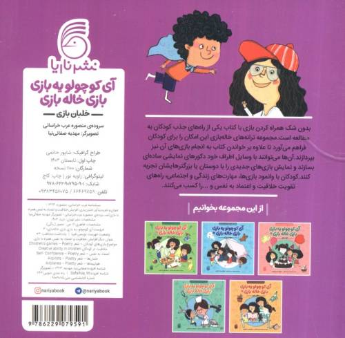 آی کوچولو یه بازی،بازی خاله بازی 3 (خلبان بازی)