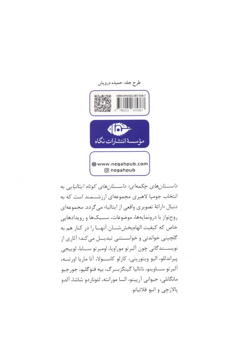 داستان های چکمه ای (بهترین داستان های کوتاه ایتالیایی)