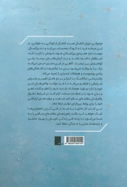ذهن آگاهی و تنظیم هیجان (راهبردهایی برای غلبه بر استرس و افکار منفی)