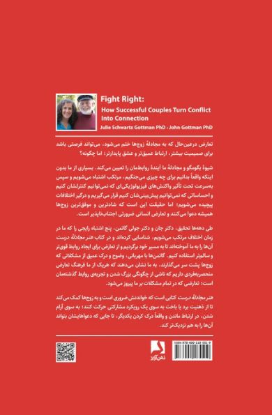 هنر مجادله درست (زوج های موفق مجادله را به تعامل تبدیل می کنند)