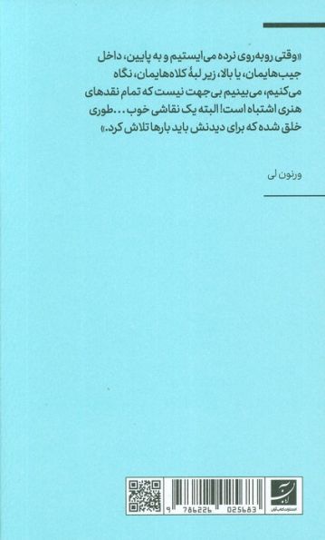 روان شناسی یک نویسنده هنر (اکفراسیس 7)