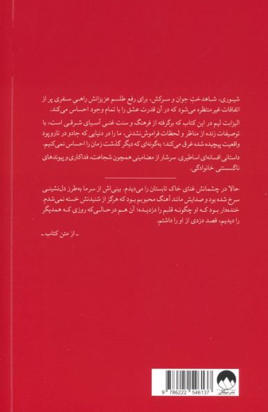 شش درنای سرخ فام
