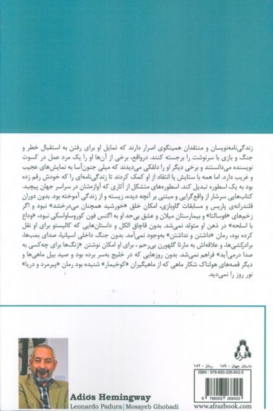 خداحافظ همینگوی