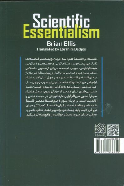 ذات گرایی علمی