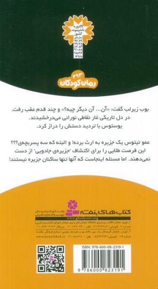 ماجراهای سه پسر بچه ی؟؟؟ 20 (جزیره قاچاقچیان)