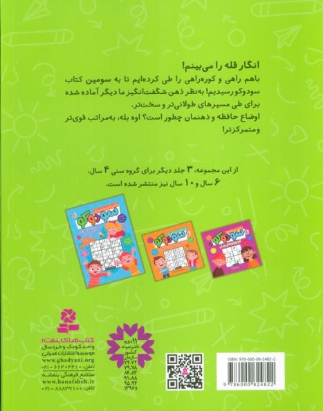سودوکو (بازی نخبه ها،سرگرمی دانش آموزی)