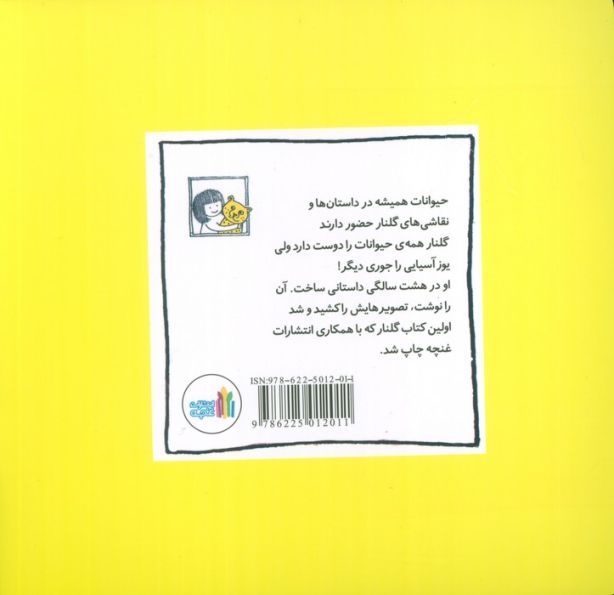با خیال راحت! (گلاسه)