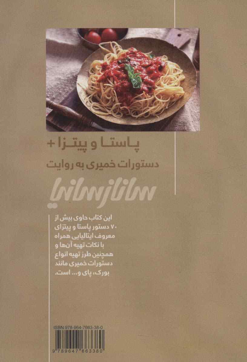 پاستا و پیتزا+دستورات خمیری (گلاسه)