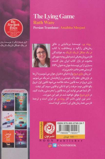 بازی دروغ (منظومه داستان ترجمه)