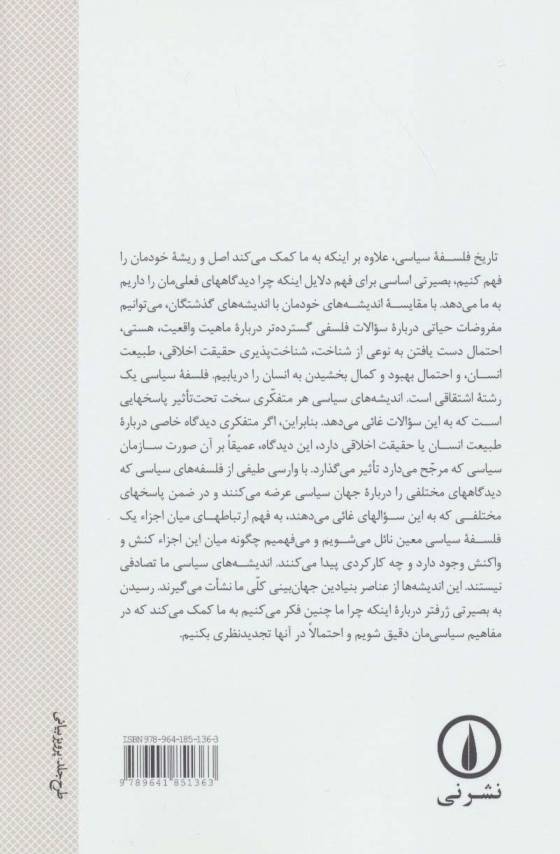 تاریخ فلسفه سیاسی 1 (دوران کلاسیک)