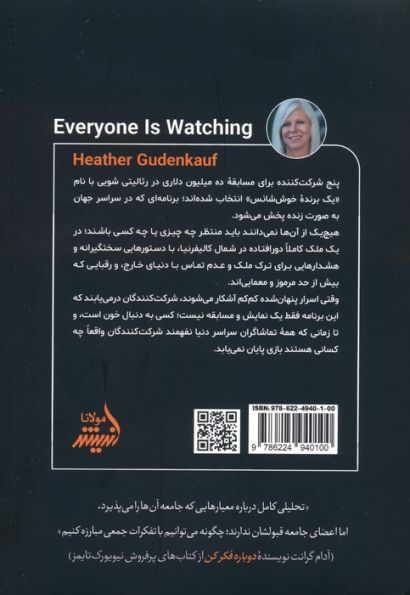 همه در حال تماشا هستند