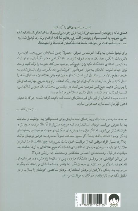 اسب سیاه (راهنمایی برای رسیدن به موفقیت)