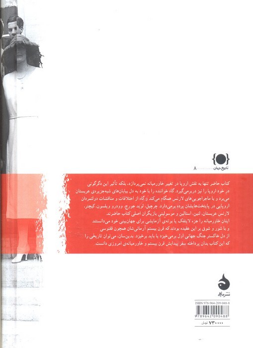 صلحی که همه ی صلح ها را بر باد داد:فروپاشی امپراتوری عثمانی و شکل گیری خاورمیانه ی معاصر