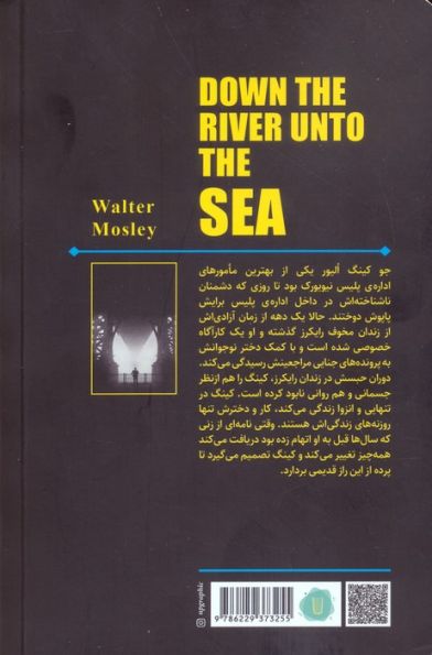 از رود تا دریا