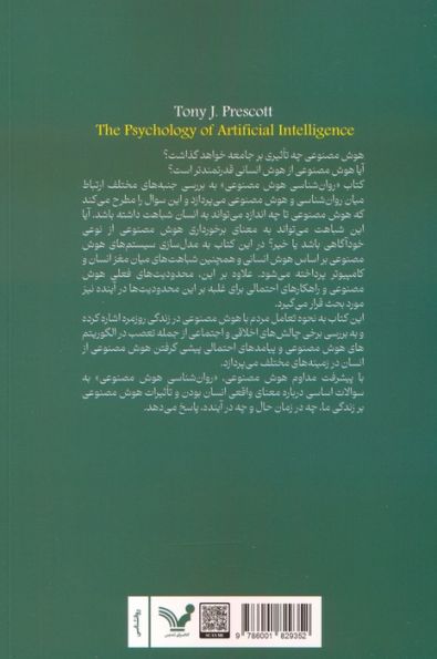 روانشناسی هوش مصنوعی