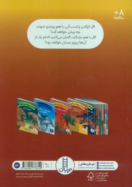 کدام پیروز می شود؟ (کرگدن یا اسب آبی)،(گلاسه)