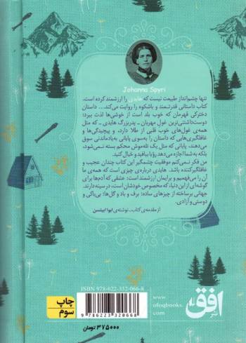 رنگین کمان کلاسیک 9 (هایدی)