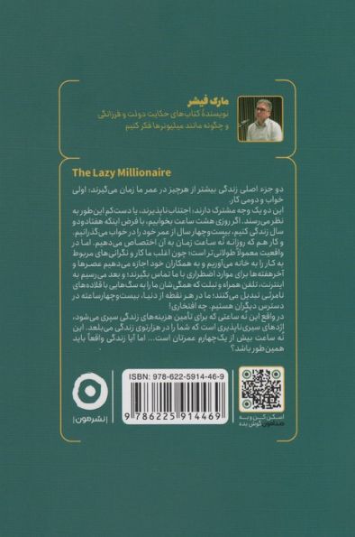 میلیونر تنبل