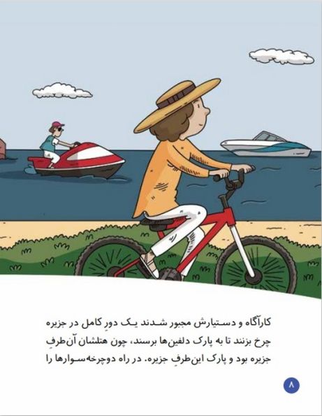 کارآگاه سیتو در ایران 2 (دلفین های جزیره غیب می شوند)