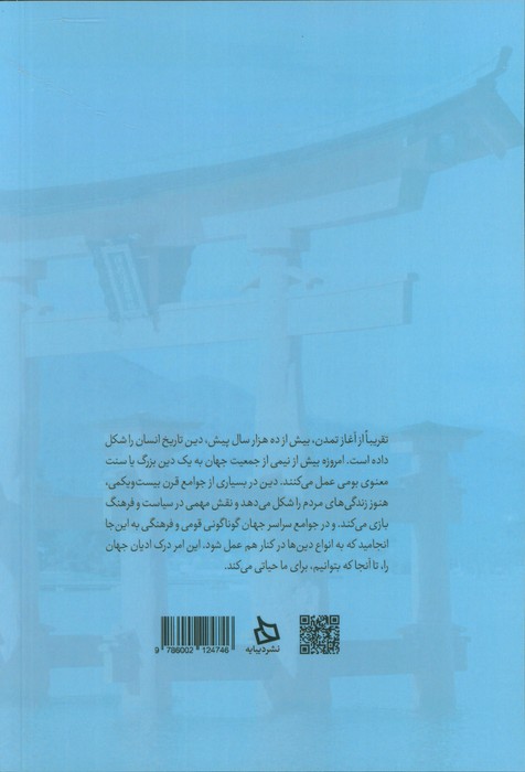 شین تو