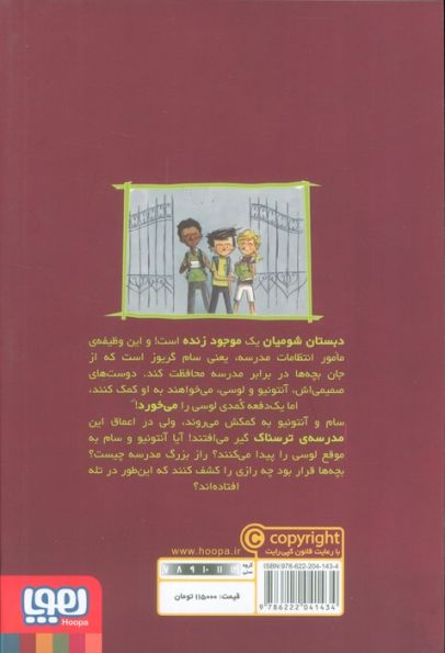 وحشت در دبستان شومیان 2 (کمد آدم خوار!)