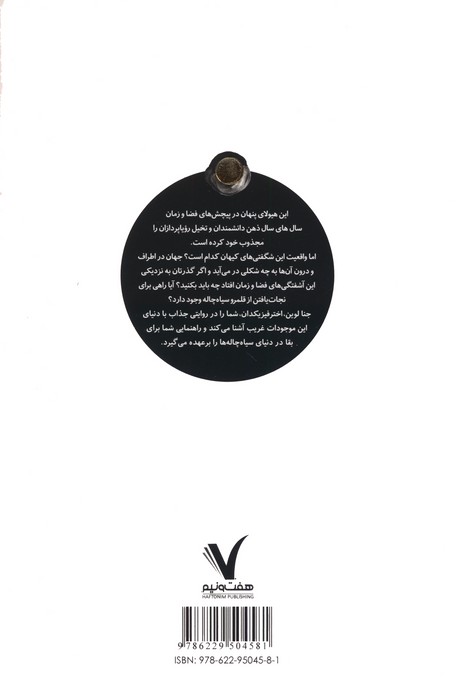 سیاه چاله (راهنمای بقا)