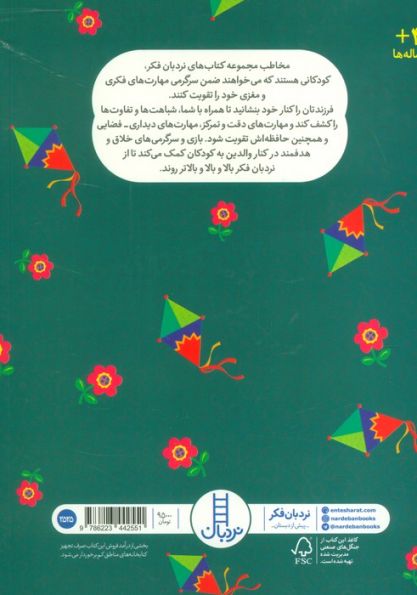 فکر بازی 3