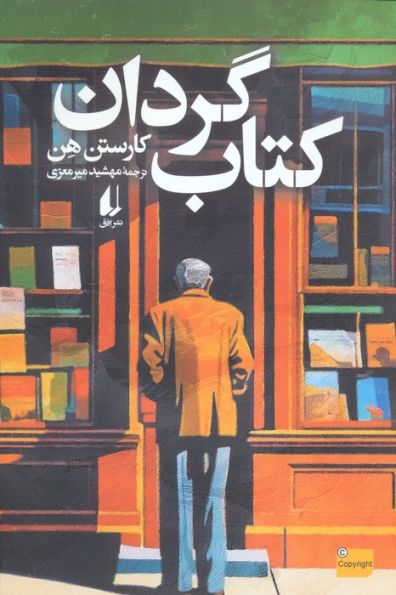 کتاب گردان
