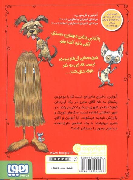 اتولین و گربه ی زرد 1