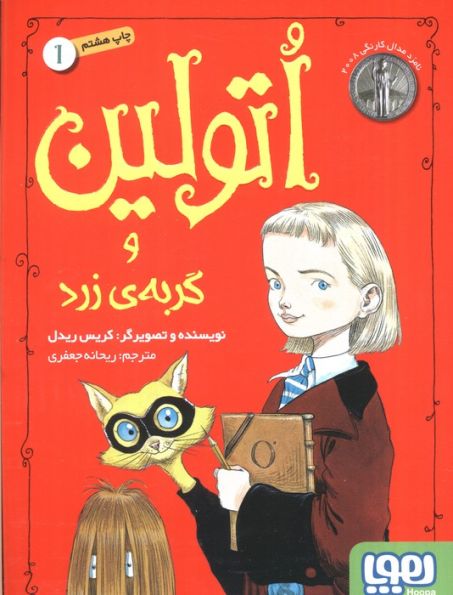 اتولین و گربه ی زرد 1