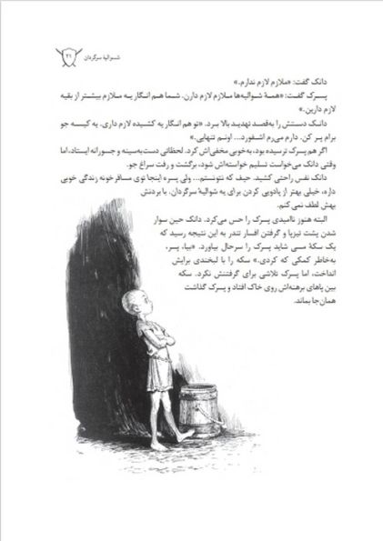 شوالیه هفت اقلیم (ماجراهای دانک و اگ)