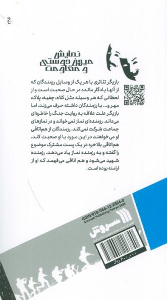 آخه اینجا نزدیک تره به خدا (مجموعه نمایشنامه های ایرانی)