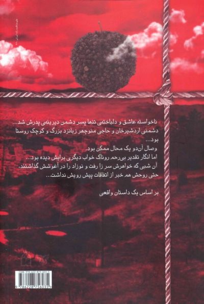تبلور روناک