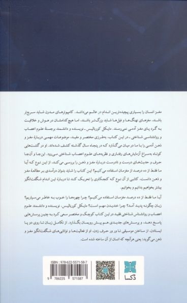 21 گشت کوتاه در مغز انسان