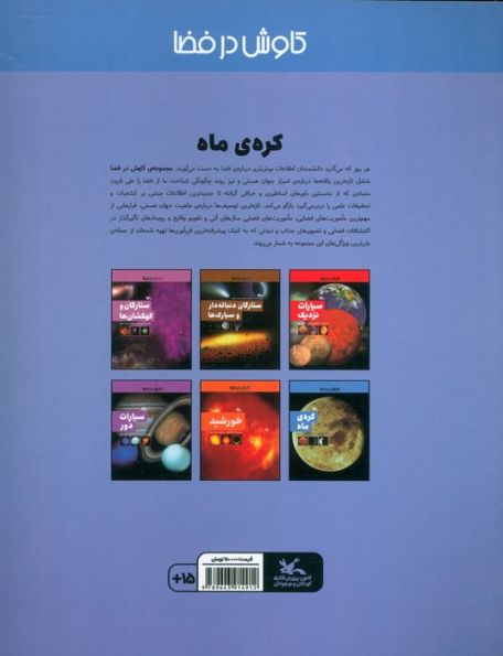 کره ی ماه (کاوش در فضا)