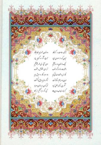 صحیفه سجادیه (با ترجمه منظوم)،(2زبانه)