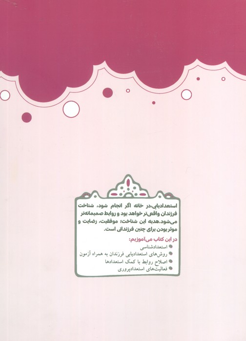 استعداد یابی در خانه