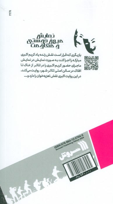 ارادتمند شما؛کریم (مجموعه نمایشنامه های ایرانی)