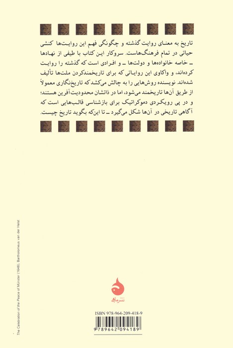 تاریخچه ی تاریخ
