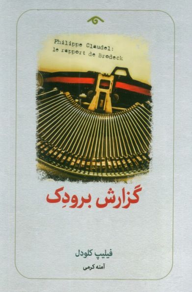 گزارش برودک