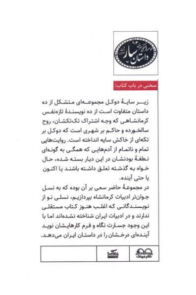 زیرسایه دوکل