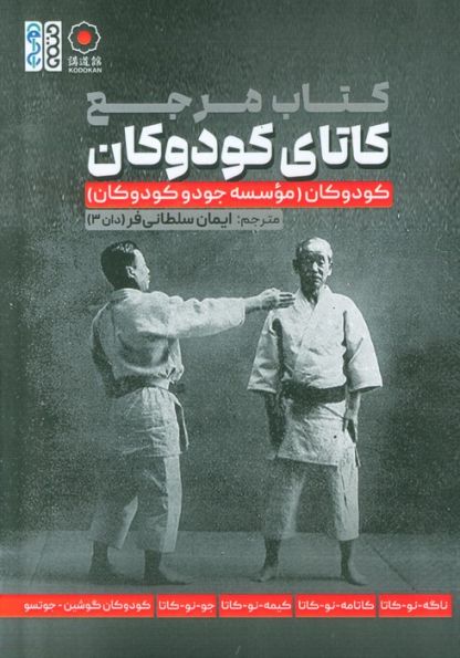 کتاب مرجع کاتای کودوکان