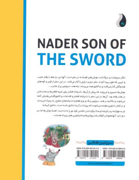 نادر پسر شمشیر (سرزمین طلایی 6)
