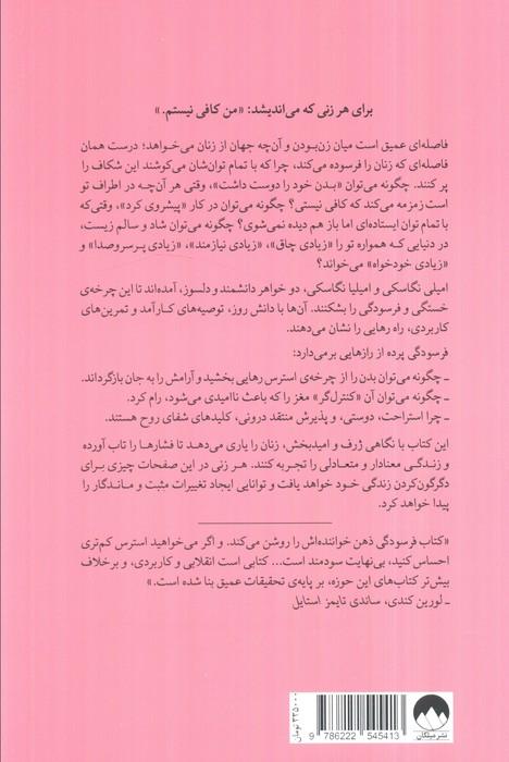 فرسودگی (رمزگشایی چرخه ی استرس در زنان)